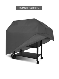 Чехол для гриля Tplus 1450x610x1170 мм (оксфорд 240, серый)