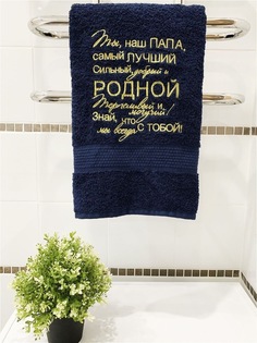 Полотенце махровое банное с вышивкой Папа