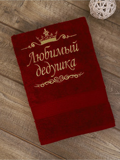 Полотенце махровое банное с вышивкой Любимый дедушка