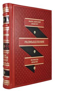 Книга Размышления. В чем наше благо? Рипол Классик