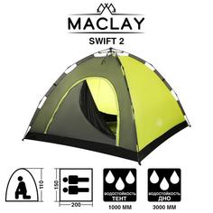 Палатка-автомат туристическая SWIFT 2; размер 200 х 150 х 110 см; 2-местная; однослойная Maclay