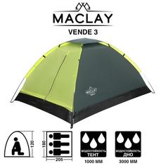 Палатка туристическая VENDE 3; размер 205 х 180 х 120 см; 3-местная; однослойная Maclay