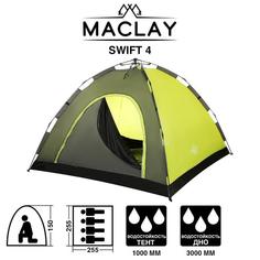 Палатка-автомат туристическая SWIFT 4; размер 255 х 255 х 150 см; 4-местная Maclay