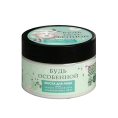 Маска-суфле для лица «Будь особенной», с пудрой бамбука, 100 мл 5308067 Beauty Fox