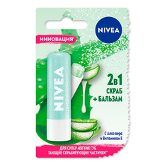 Скраб-бальзам для губ Nivea Lip Care Алоэ вера-витамином Е, 4,8 г