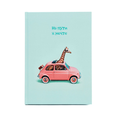 Ежедневник Kawaii Factory "На пути к мечте" KW046-000179