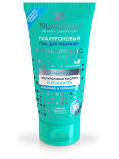 Гель для умывания Novosvit Гиалуроновый 150 мл