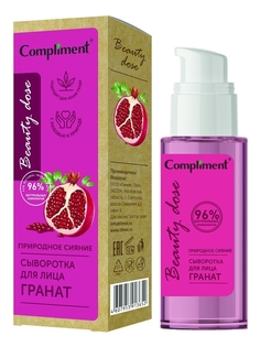 Compliment Beauty Dose Сыворотка для лица ПРИРОДНОЕ СИЯНИЕ (Гранат), 50мл арт.913652