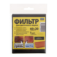 Фильтр Lutrella для цветочного ящика 60 x 20 см No Brand