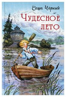 Книга Чудесное лето
