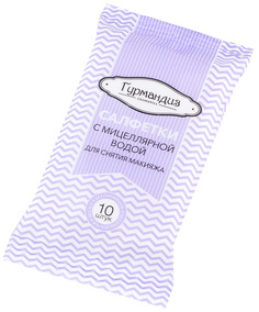 Средство для снятия макияжа Гурмандиз С мицеллярной водой 10 шт