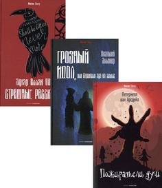 Книга Антология ужаса. Вып. 1 Рипол Классик