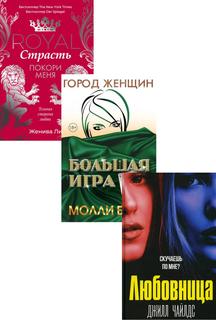 Книга Интриги и любовь. Вып. 1 Рипол Классик