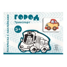 Раскраска Город Карапуз 19,7 х 28,7 см