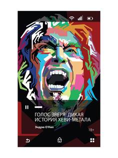 Голос зверя: Дикая история хеви-метала Рипол Классик