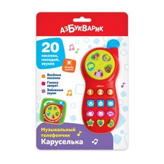 Музыкальный телефончик Азбукварик Каруселька 3133А