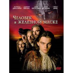 Человек в железной маске Медиа