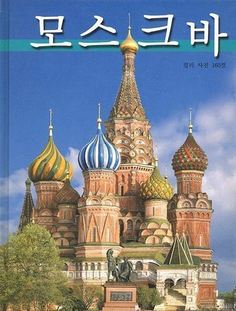 Путеводитель Альбом Москва Амарант