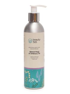 Молочко для тела Beauty 365 конопляное Виноград и пряности 250 мл Beauty365