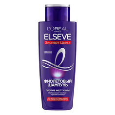 Шампунь для волос LOreal Paris Elseve Эксперт цвета фиолетовый 200 мл