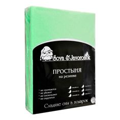 Простыня на резинке Sova&Javoronok 160 х 200 см хлопок в ассортименте