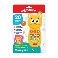 Музыкальный телефончик Азбукварик Мишутка 3136