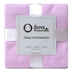 Покрывало Sova&Javoronok Зиг-заг 205 х 220 см хлопок лиловое