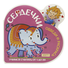 Рисунок-раскраска по точкам. Учимся считать от 1 до 20. Слоник Качели 230 х 230 мм