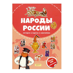 Книга Народы России Бутенко Е. Качели
