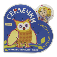 Рисунок-раскраска по точкам. Учимся считать от 1 до 20. Сова Качели 230 х 230 мм