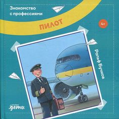 Книга Пилот Альпина Паблишер