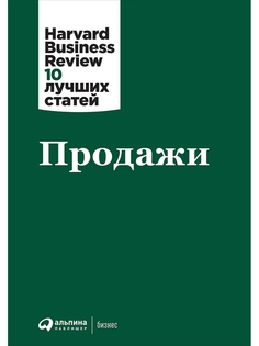 Книга Продажи Альпина Паблишер
