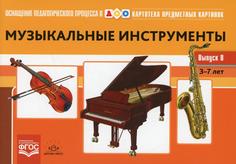Книга Музыкальные инструменты Детство Пресс