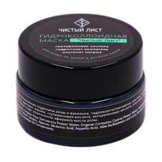 Маска-гидроколлоид Meela Meelo для сухой кожи Чистый лист 20 мл