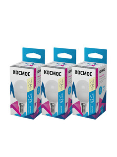 Лампочки светодиодные Космос Шарик 10.5Вт, цоколь Е14, 3шт (аналог 90Вт) Теплый свет Kosmos