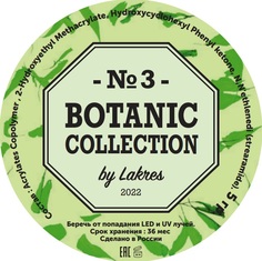 Гель с сухоцветами Lakres Botanic 2, 5 мл LR6789