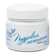 Скраб «Пудровая нежность» Новь, 130 г
