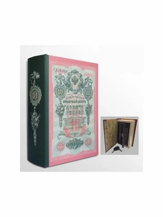 Шкатулка-сейф Кредитный билет, 17х11х5, арт. 39508 Feniks