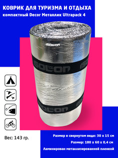 Коврик туристический компактный Isolon Decоr Ultrapack 1800х600х4 мм металлик