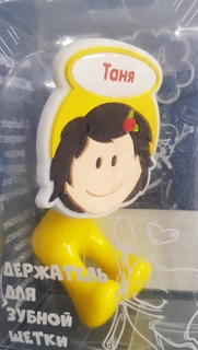 Держатель для зубной щетки " Таня" BE Happy