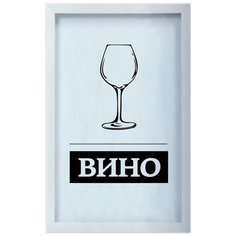 Копилка для винных пробок "Вино" (45 х 29 х 4,5 см) Дубравия