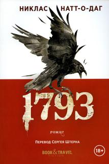 Книга 1793 Рипол Классик