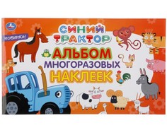 Альбом наклеек малый Синий трактор Умка 978-5-506-04680-6