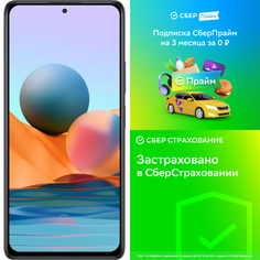 Смартфон Xiaomi Redmi Note 10 Pro 8/128Gb Onyx Gray + СберПрайм + Сбер страховка