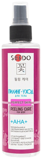 Пилинг-уход для тела Sendo Perfect skin деликатное очищение, 200 мл