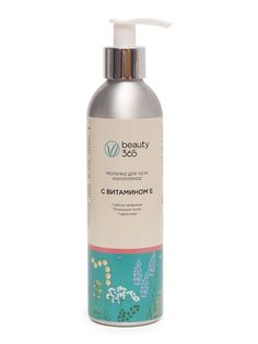 Молочко для тела Beauty 365 конопляное с витамином Е 250 мл Beauty365