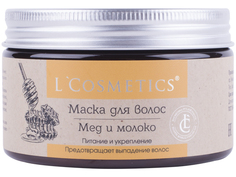 Маска для волос LCosmetics Classic мед и молоко – питание и укрепление 250 мл