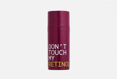 Сыворотка с ретинолом 0,7% для кожи любого типа Dont Touch MY Skin