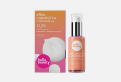 Сыворотка для лица с церамидами Hello Beauty