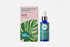Разглаживающая сыворотка для лица Hello Beauty